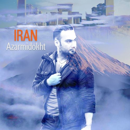 دانلود آهنگ جدید آذرمیدخت با عنوان ایران